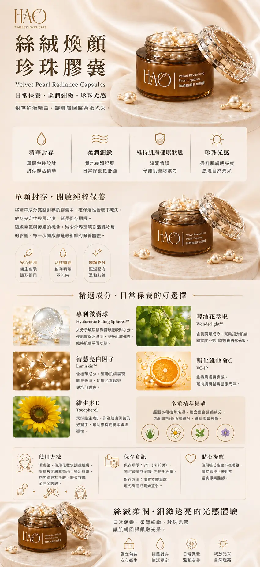 HAO 絲絨煥顏珍珠膠囊商品介紹,展示單顆封存設計、絲絨柔潤質地、保養概念與使用方式。