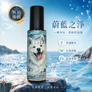 Living BETTER 蔚藍之淨環境噴霧商品主圖，展示產品瓶身與海洋風格設計，100ml。