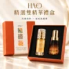 HAO 精選雙精華禮盒 玫瑰精粹搭極致肽精華外盒展示